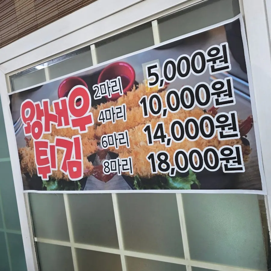 왕새우튀김 쌀국수가 적힌 메뉴 안내