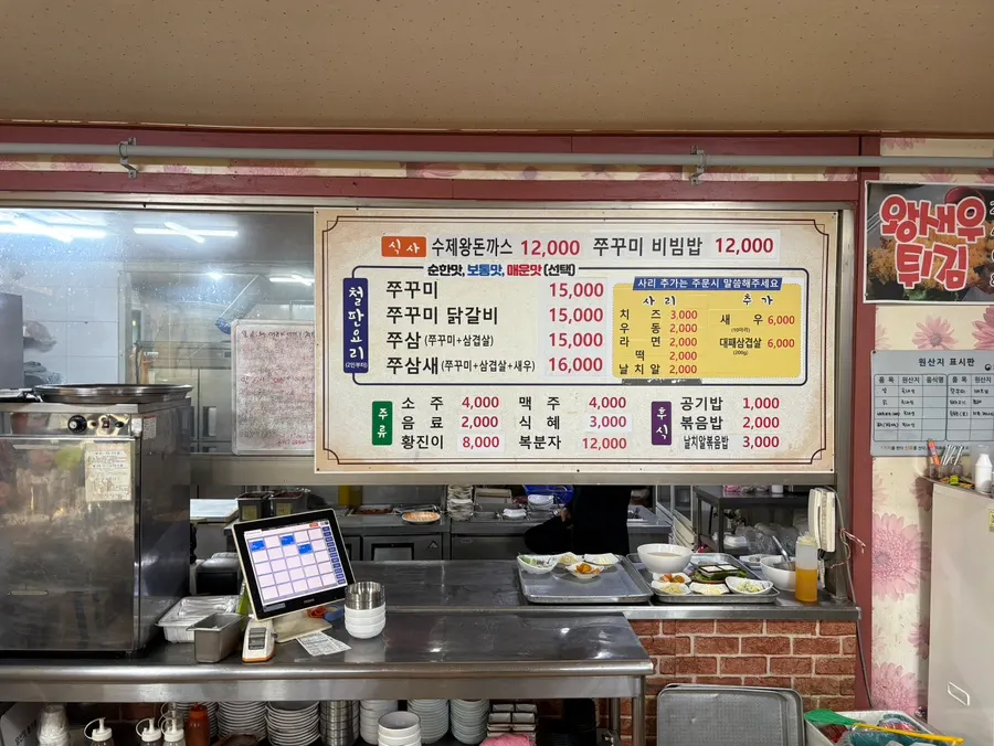 Griddle dish menu board at Geumseong Jjukkumi