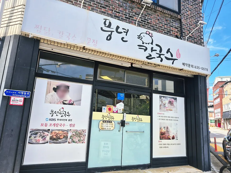 Sign noting that the noodles are hand-kneaded fresh every day