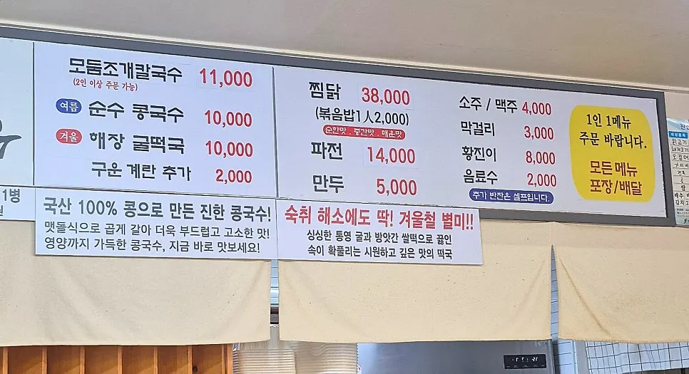 Menu board at Pungnyeon Kalguksu