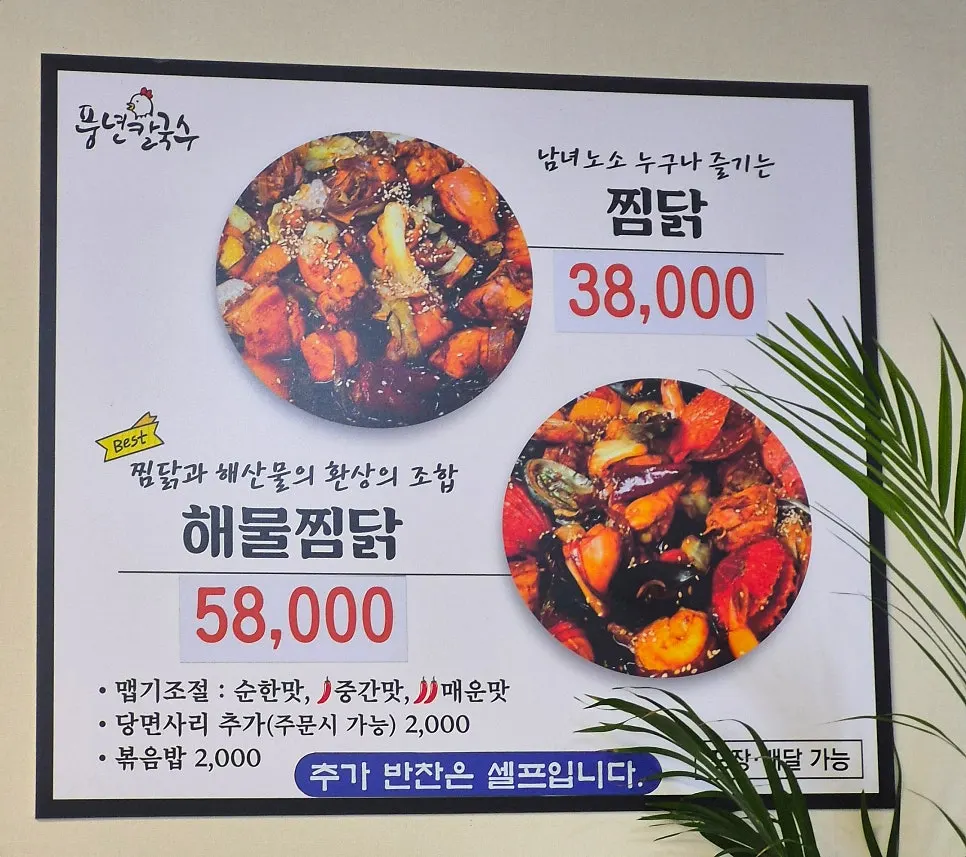 Menu board listing kalguksu and jjimdak