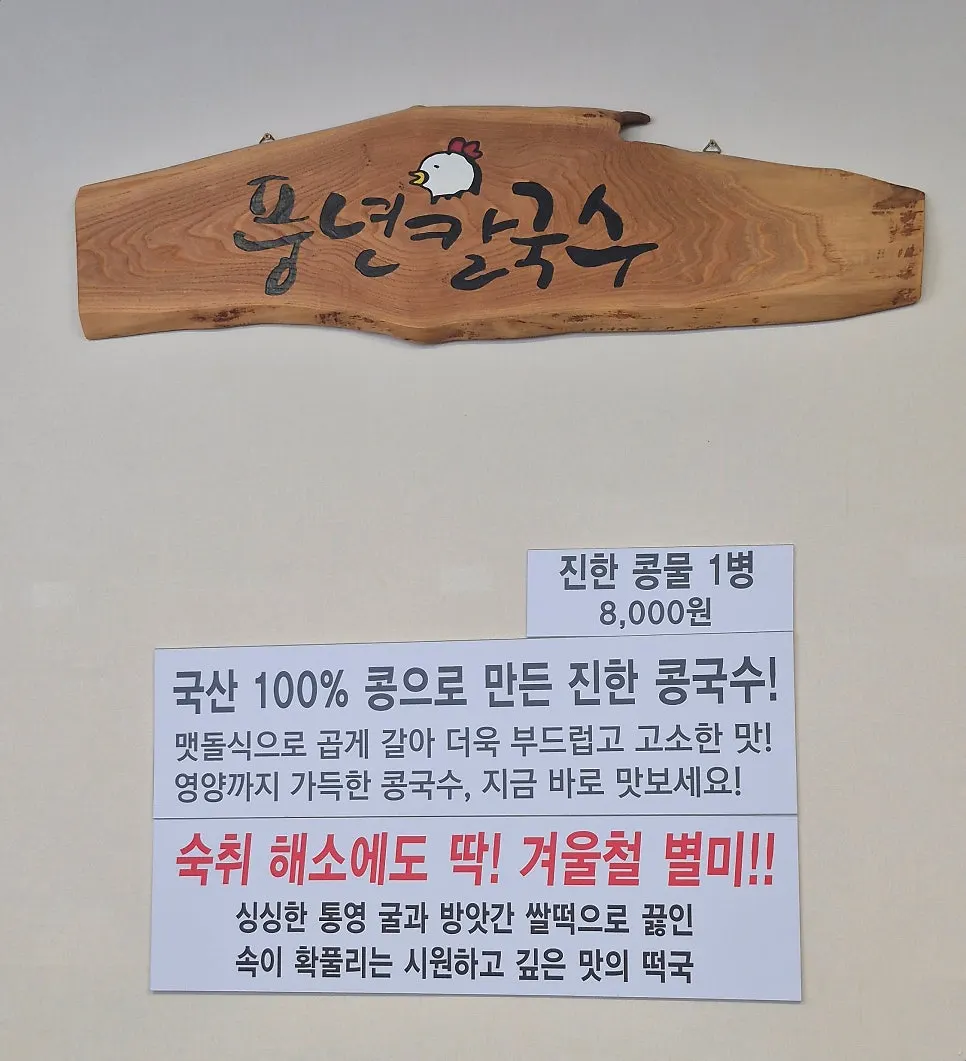 Menu listing kongguksu and soy milk broth for sale