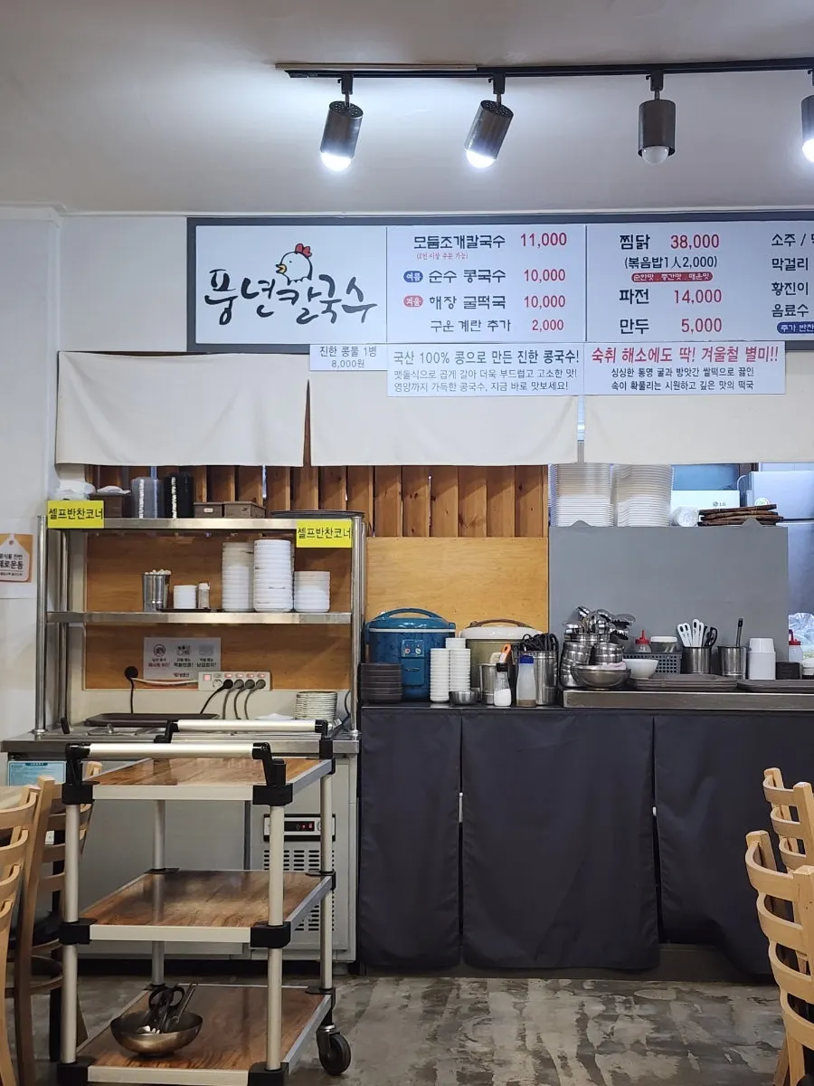찜닭과 칼국수가 적힌 매장 메뉴판