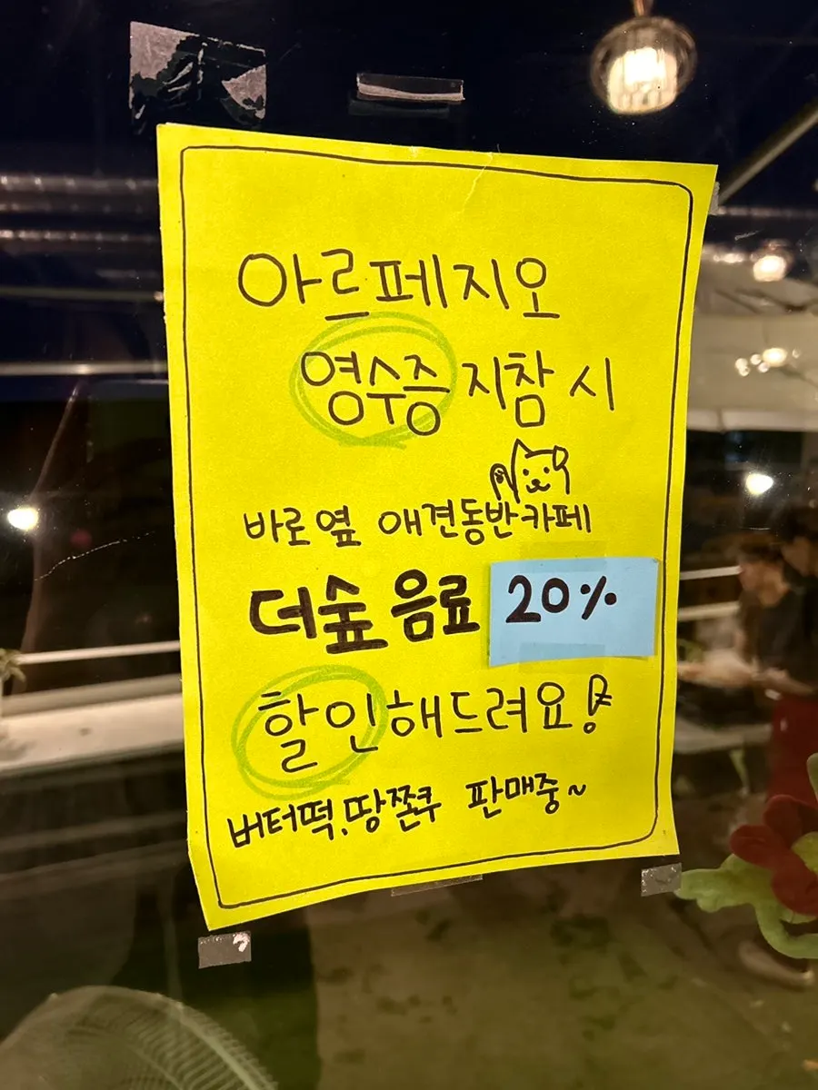 20% discount coupon for drinks at Deosup café next door