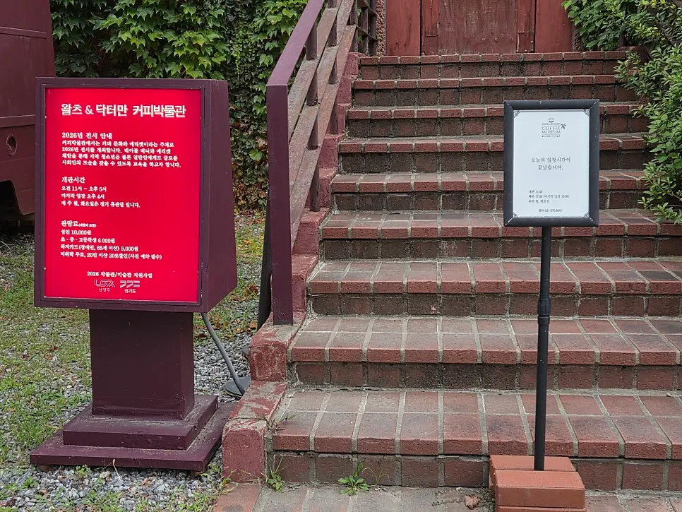커피 박물관 입구와 빨간 미니 버스