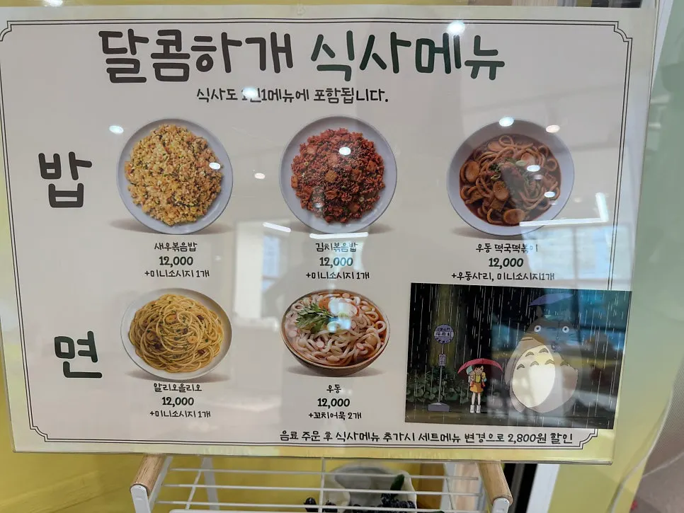 Sign for the ₩12,000 meal menu