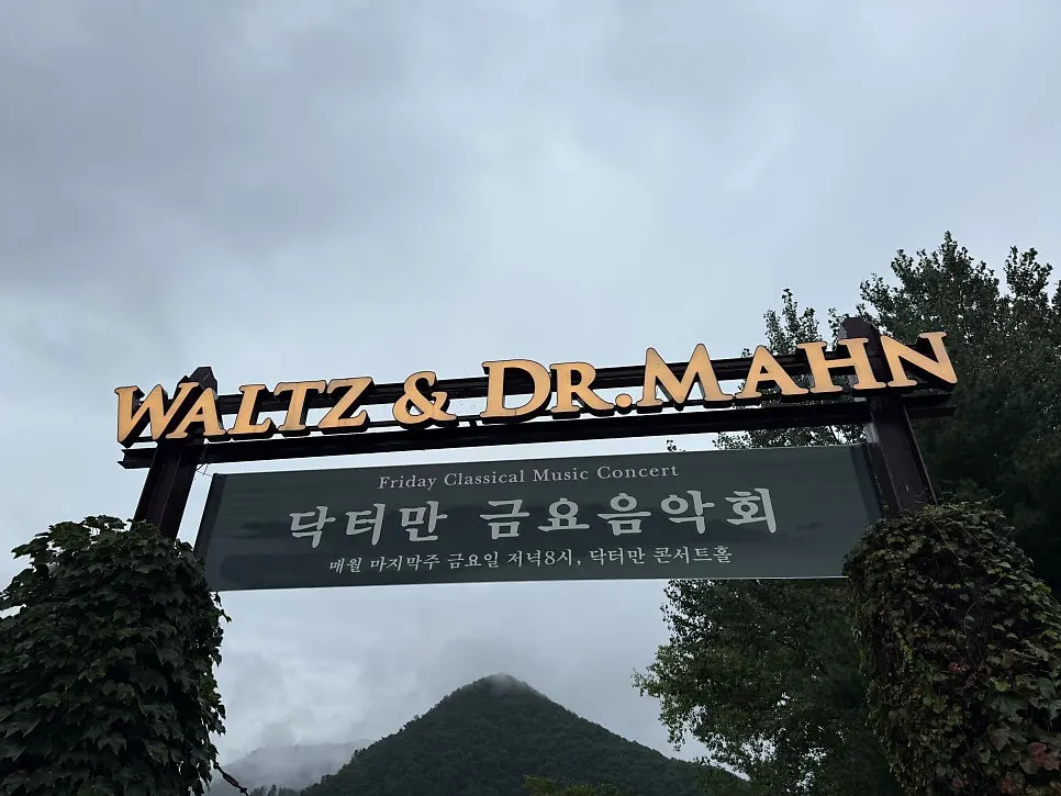 북한강 앞 왈츠와 닥터만 카페 전경