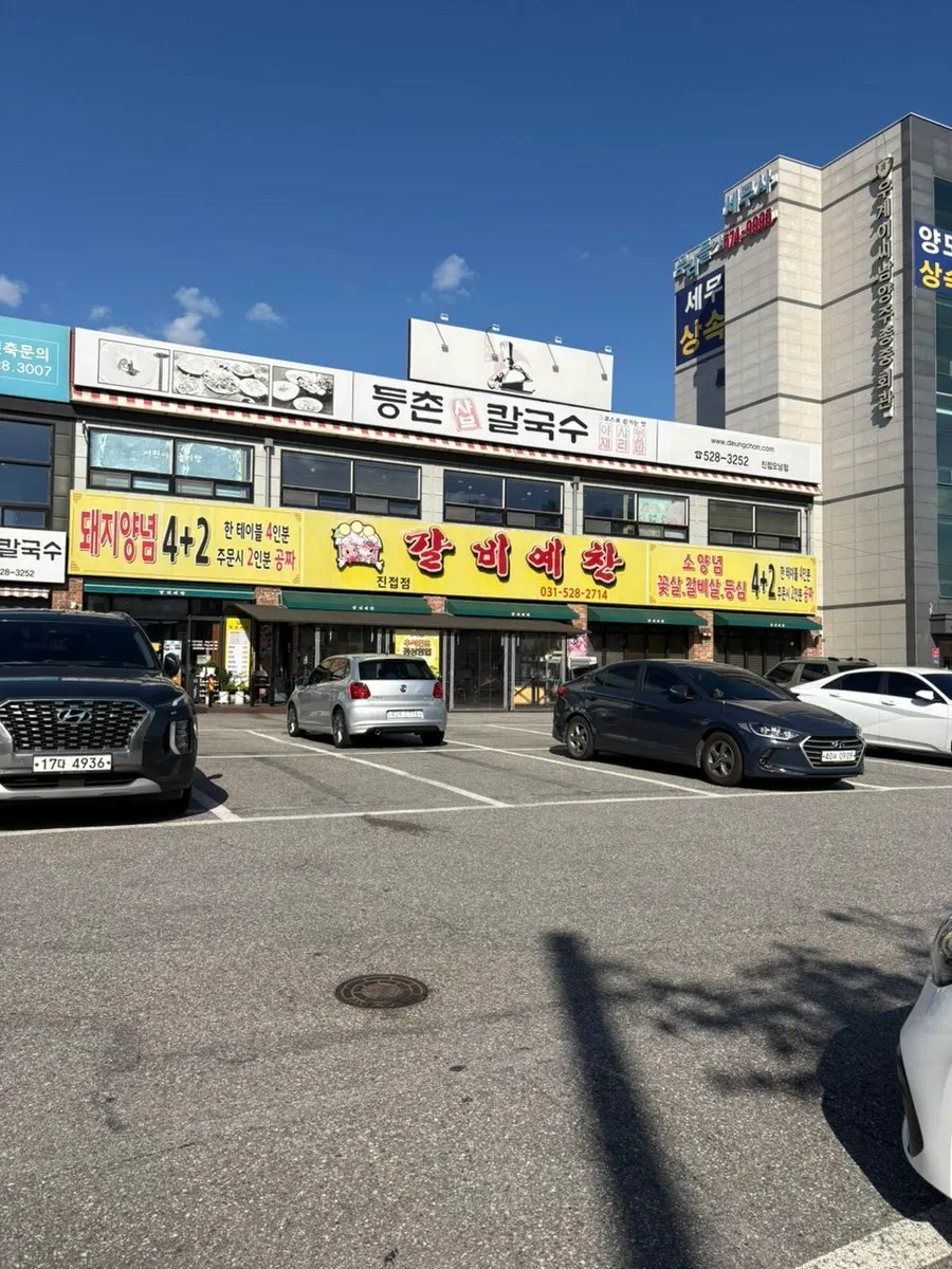 갈비예찬 남양주진접점 건물 앞 모습