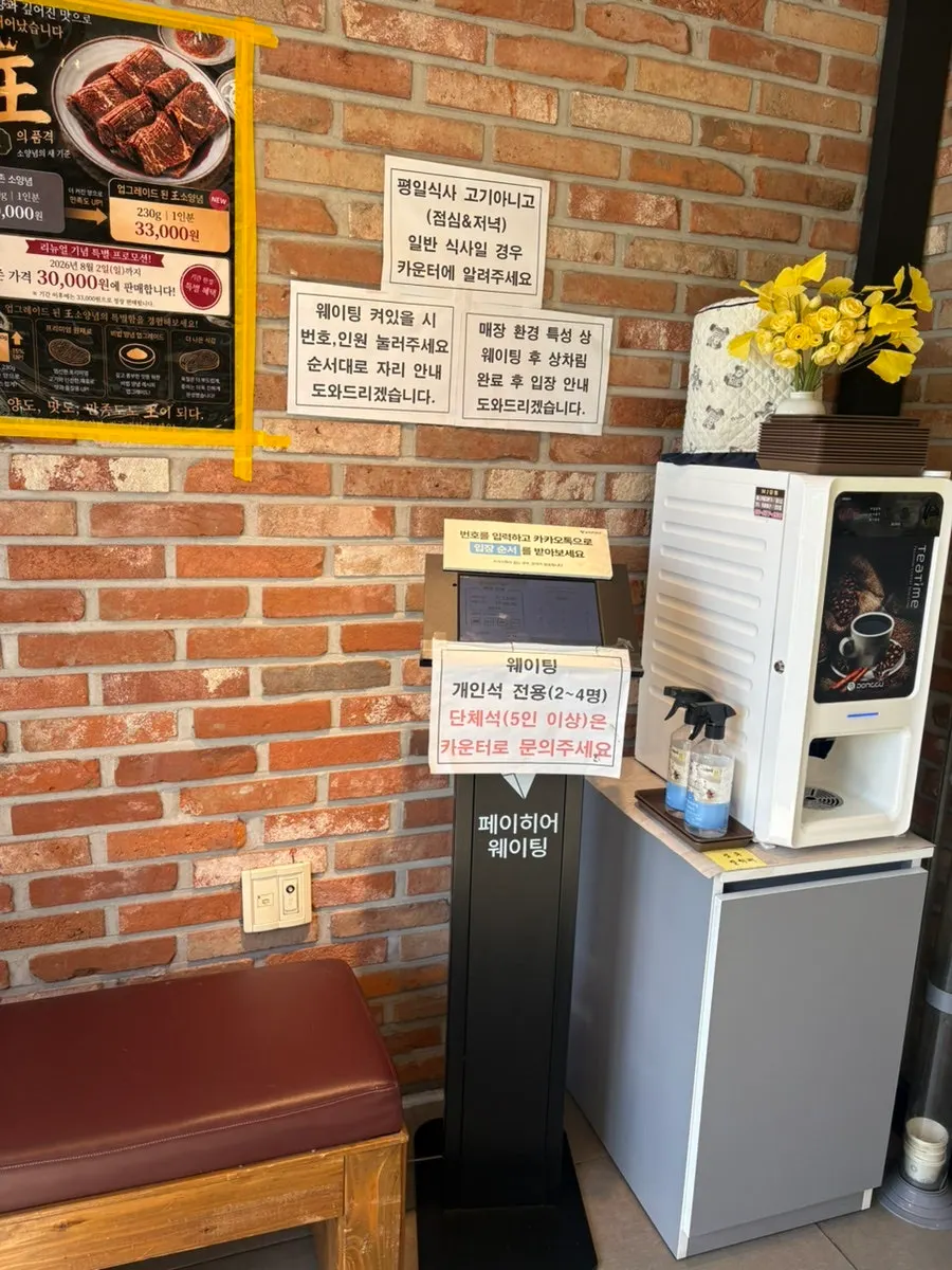 매장 입구 웨이팅용 키오스크