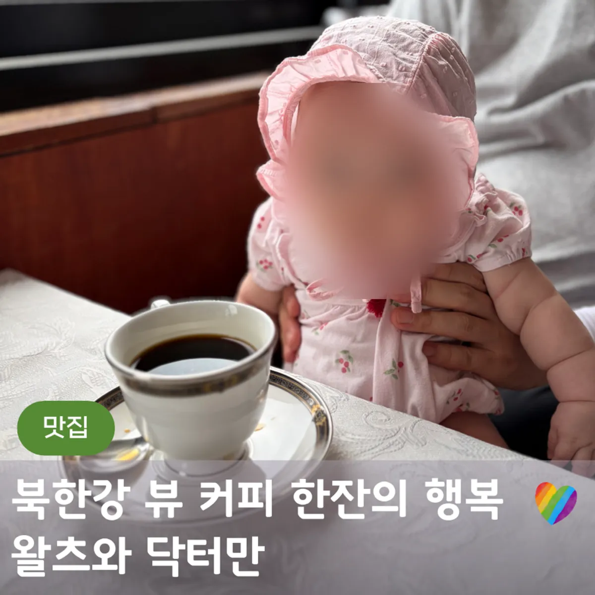 Main image of Waltz and Dr. Mahn, a café on the Bukhan River in Namyangju