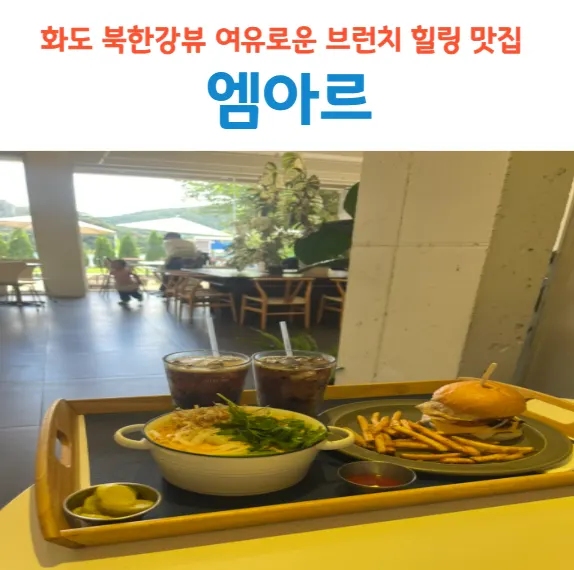Featured photo of MR, a Bukhangang River brunch café in Namyangju