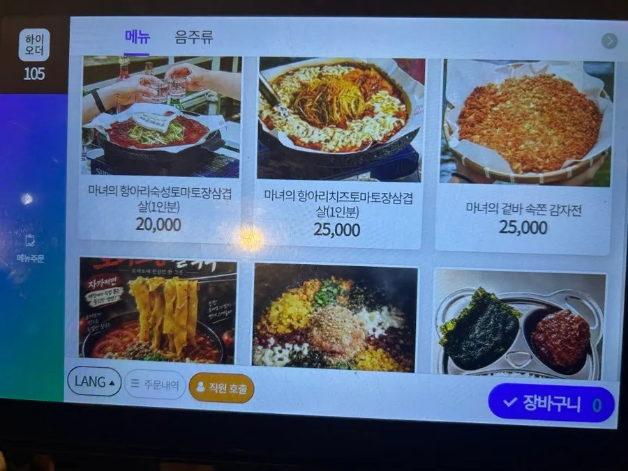 숙성 토마토장 삼겹살