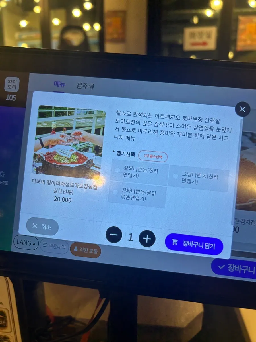 토마토장 삼겹살과 토마토