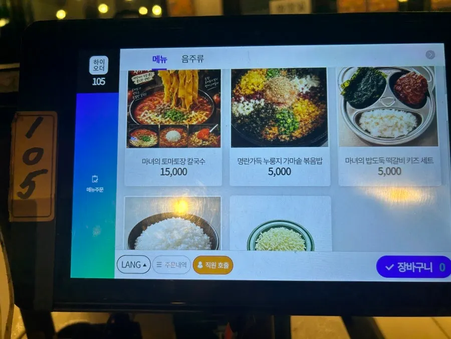 토마토장 삼겹살 상차림