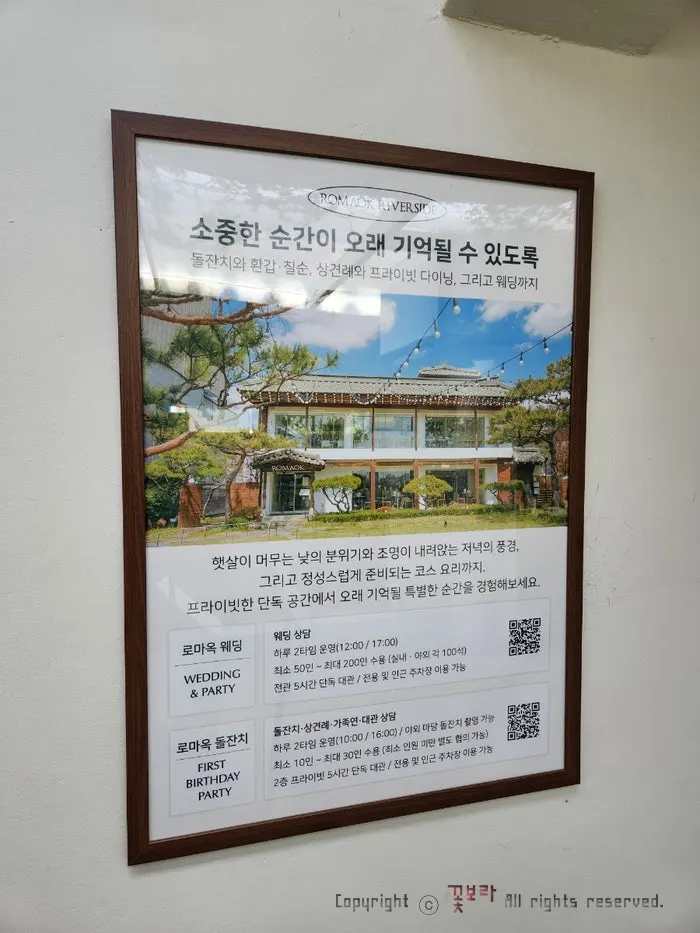 로마옥 리버사이드 넓은 야외정원