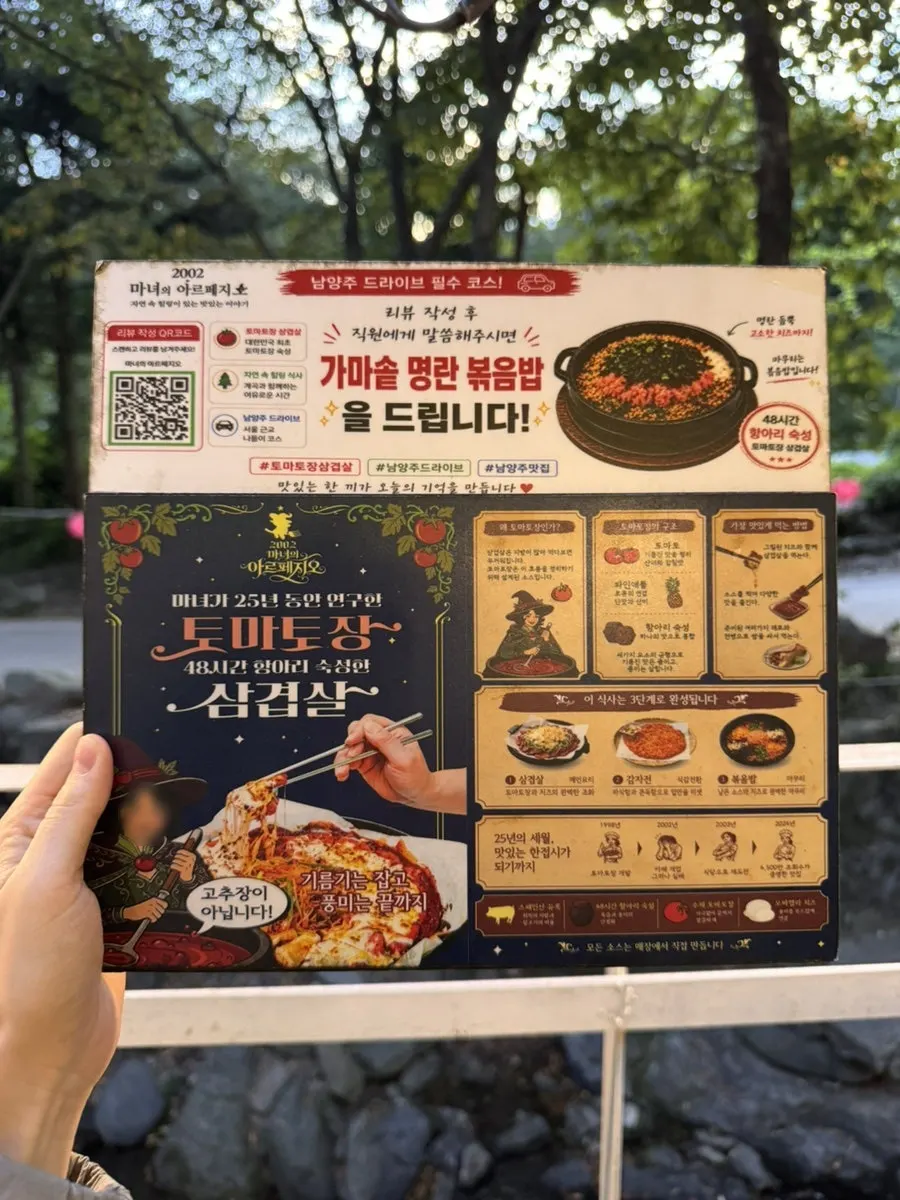 Guide showing the best order for eating the tomato-jang pork belly