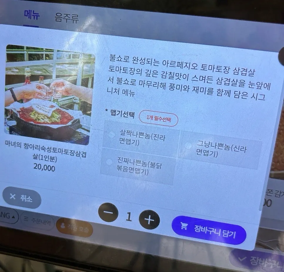 아르페지오 토마토장 삼겹살 메뉴판