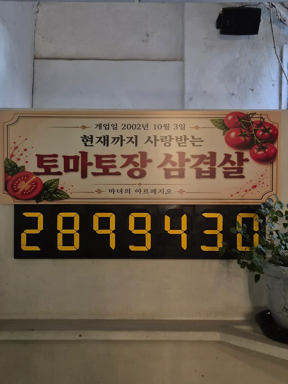 Fresh tomatoes displayed at the entrance