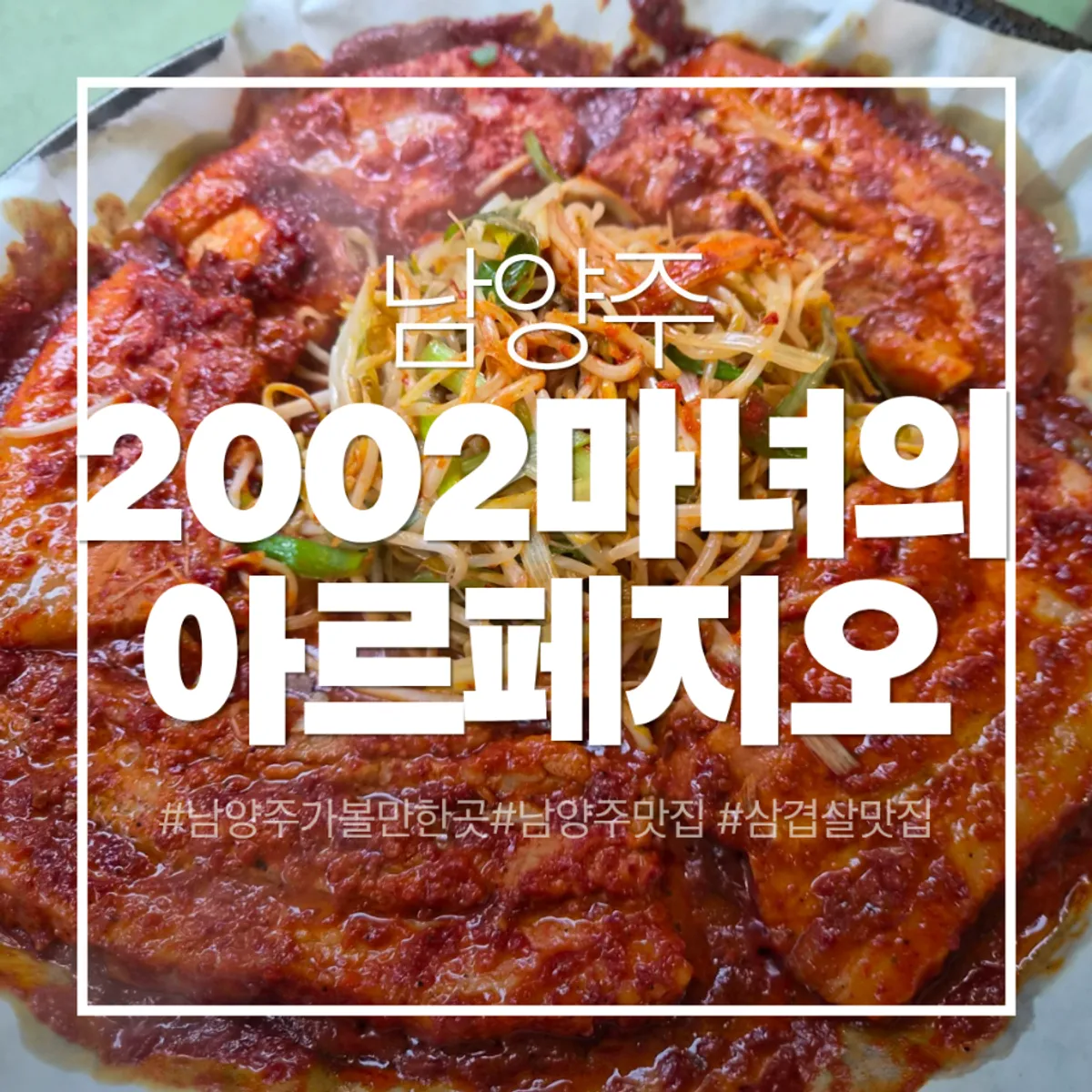 남양주 2002 마녀의 아르페지오 대표 사진