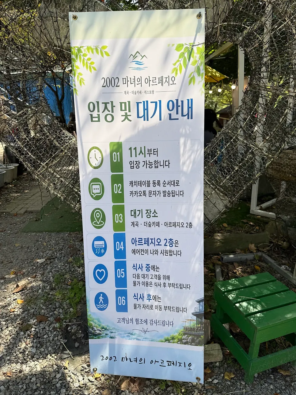 Outside of 2002 Witch's Arpeggio in Namyangju