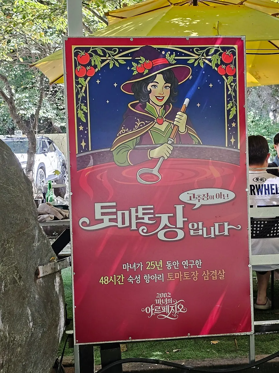 마녀의 아르페지오 입구와 입장 대기 안내문