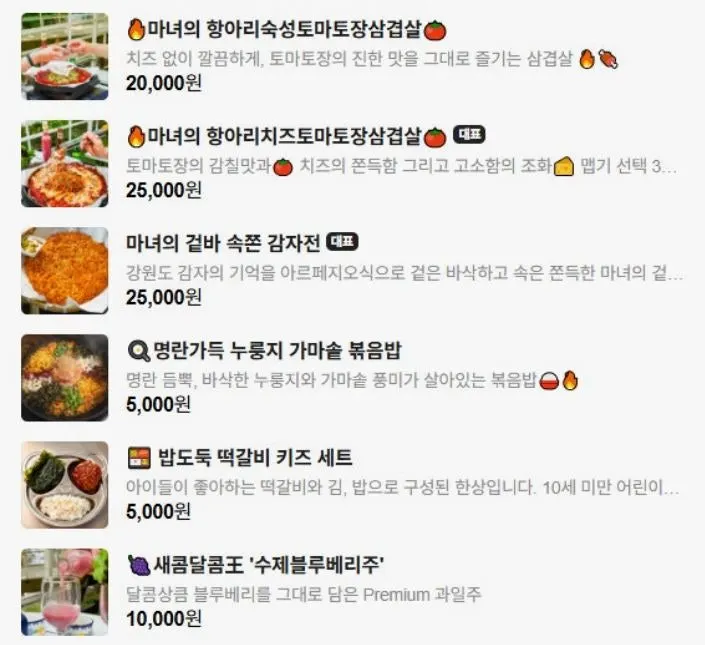 토마토장 삼겹살 가격이 적힌 메뉴판
