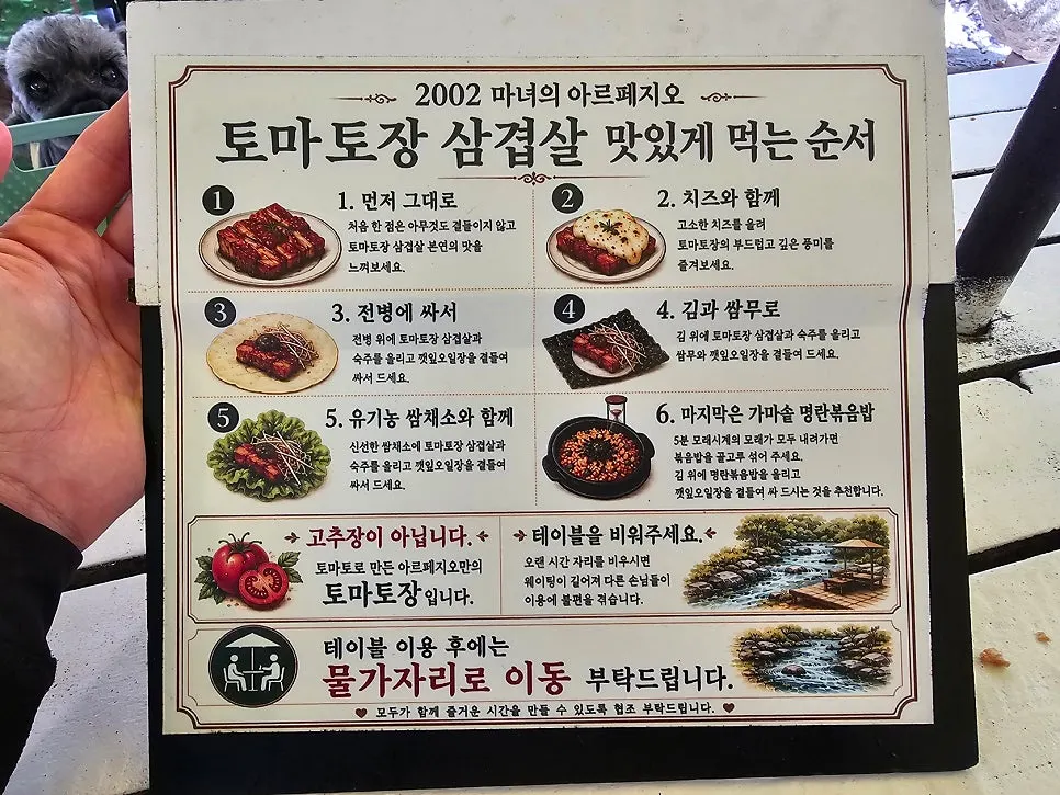 1인분 200g 토마토장 삼겹살 상차림