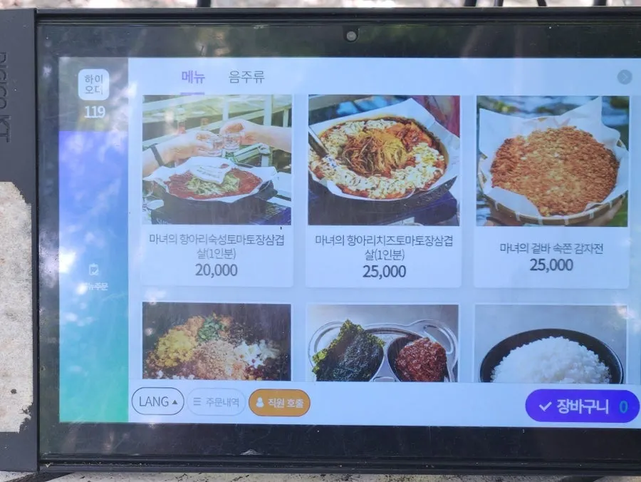 마녀의 아르페지오 토마토장 삼겹살 메뉴