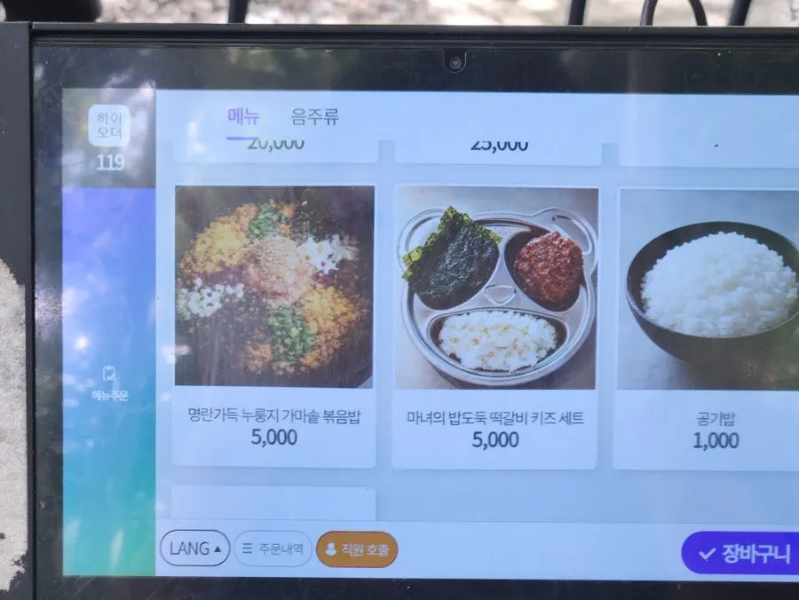 토마토장 삼겹살 안내와 테이블 세팅