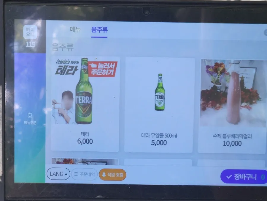 수제과일막걸리가 적힌 메뉴판