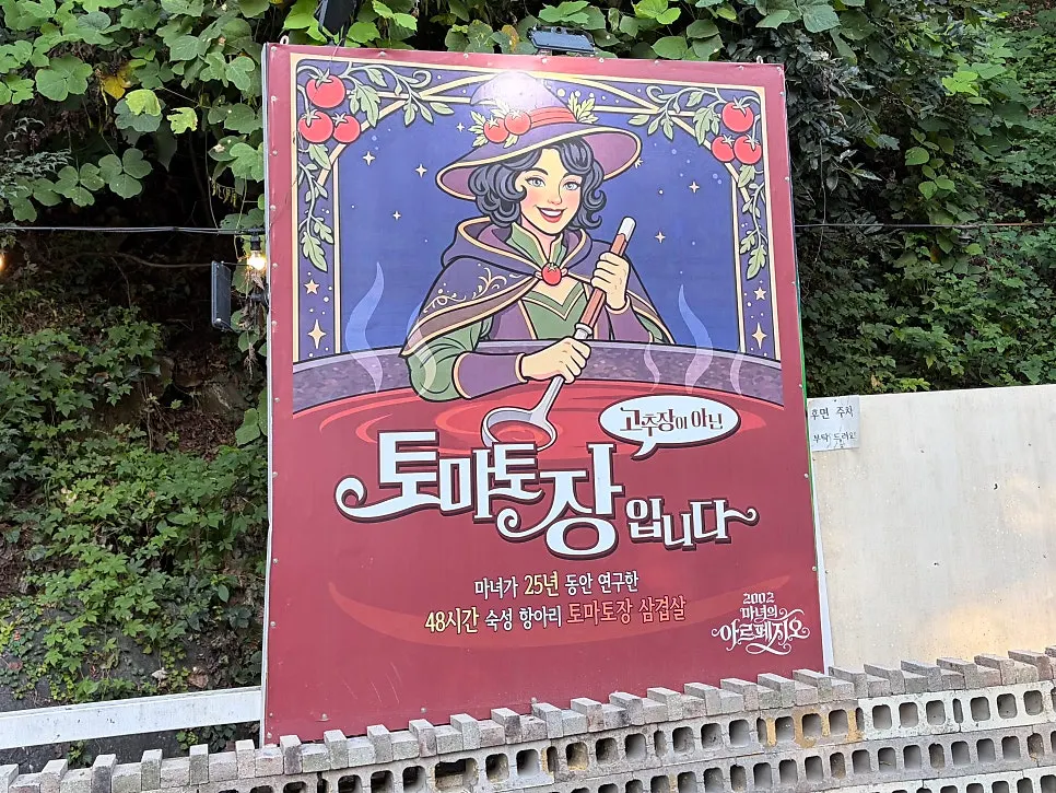 Exterior of 2002 Witch's Arpeggio near Myojeoksa Valley in Wabu-eup, Namyangju