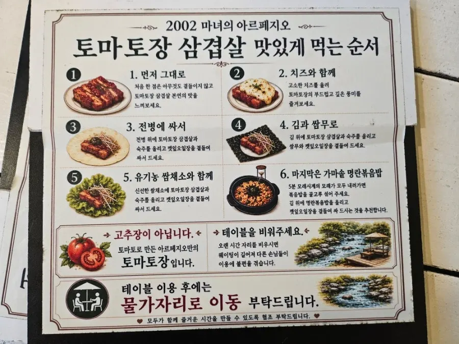 테이블에 놓인 맛있게 먹는 법 안내