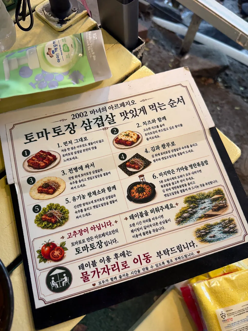 토마토장 삼겹살 메뉴 구성 안내