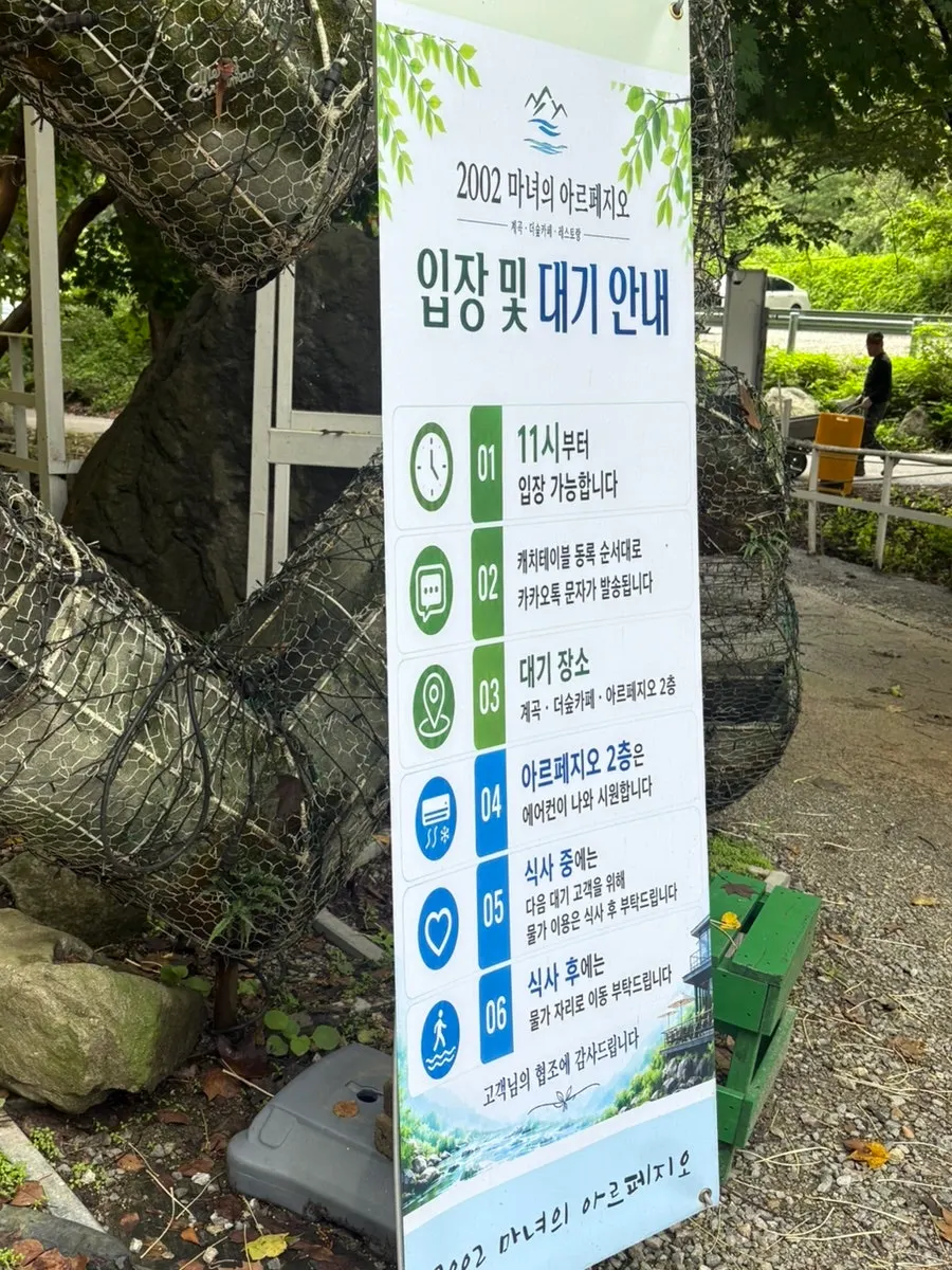 Entrance of Witch's Arpeggio in Wabu-eup, Namyangju