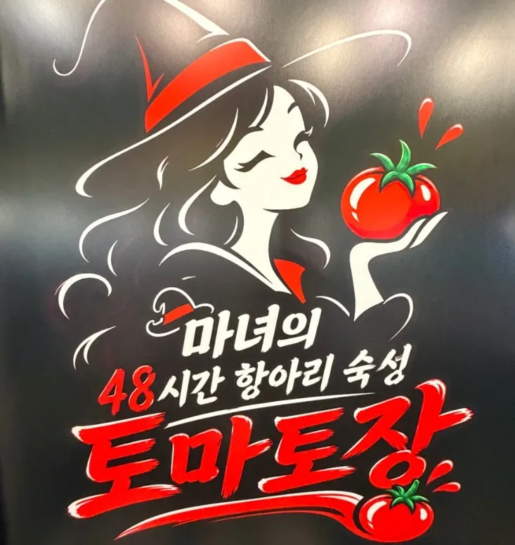 First impression of 2002 Witch's Arpeggio, an outdoor BBQ restaurant in Wabu-eup, Namyangju