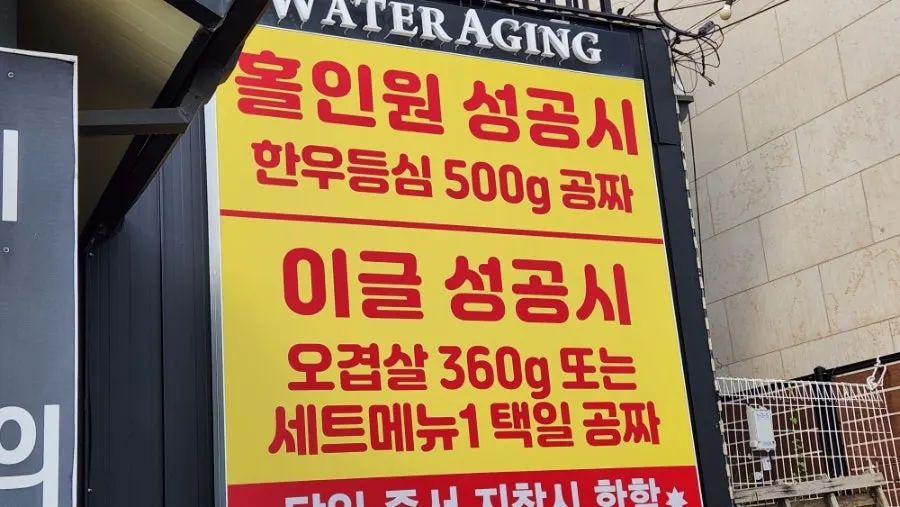 숙성고깃집 입구와 안내판