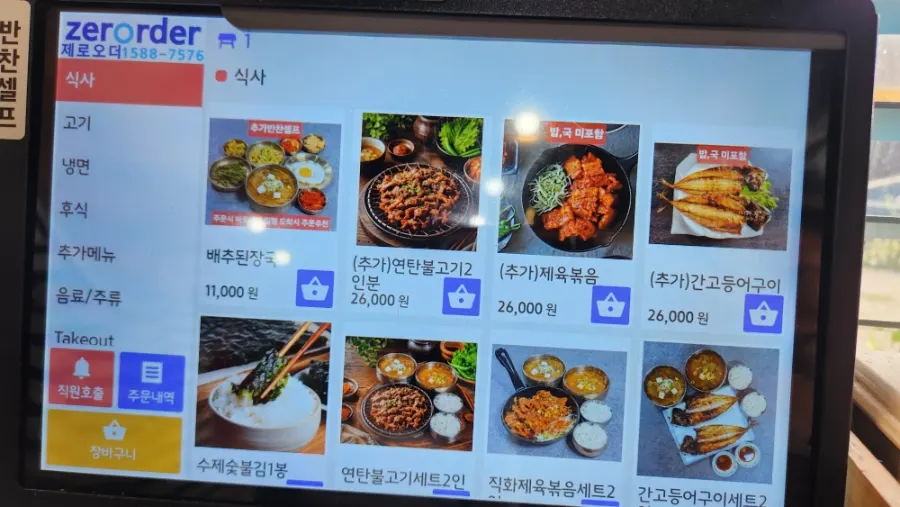 남여주배추된장국 숙성고깃집 메뉴판