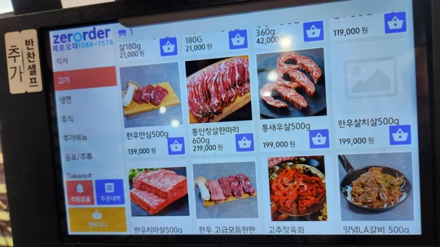 한우와 흑돼지 메뉴가 적힌 메뉴판