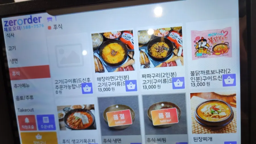 식사류와 라면이 적힌 메뉴판