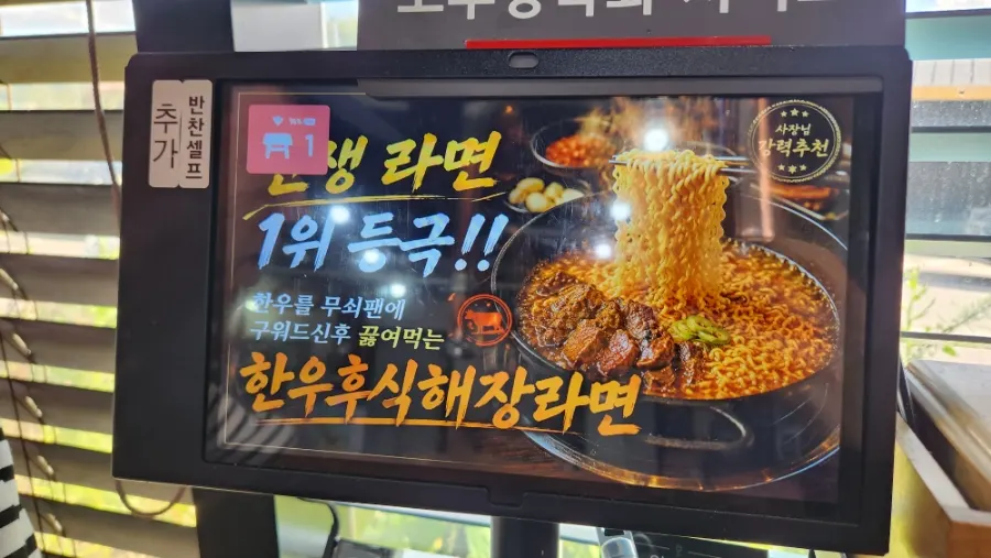 한우 후식 해장라면 준비 재료