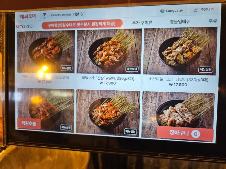 옹계집숯불닭갈비 매장 정보