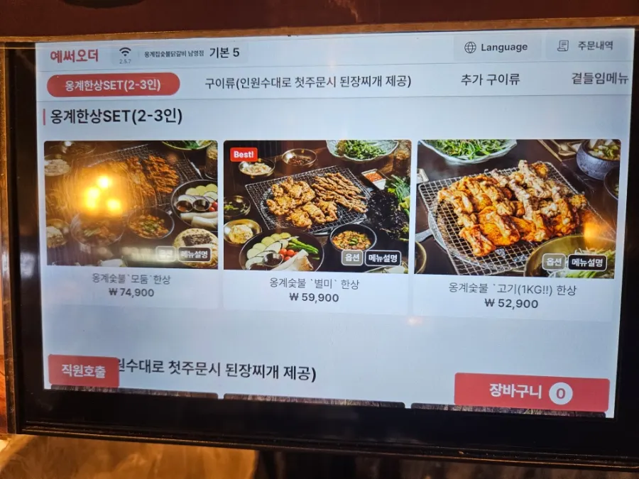 남영동 숯불닭갈비 매장 모습