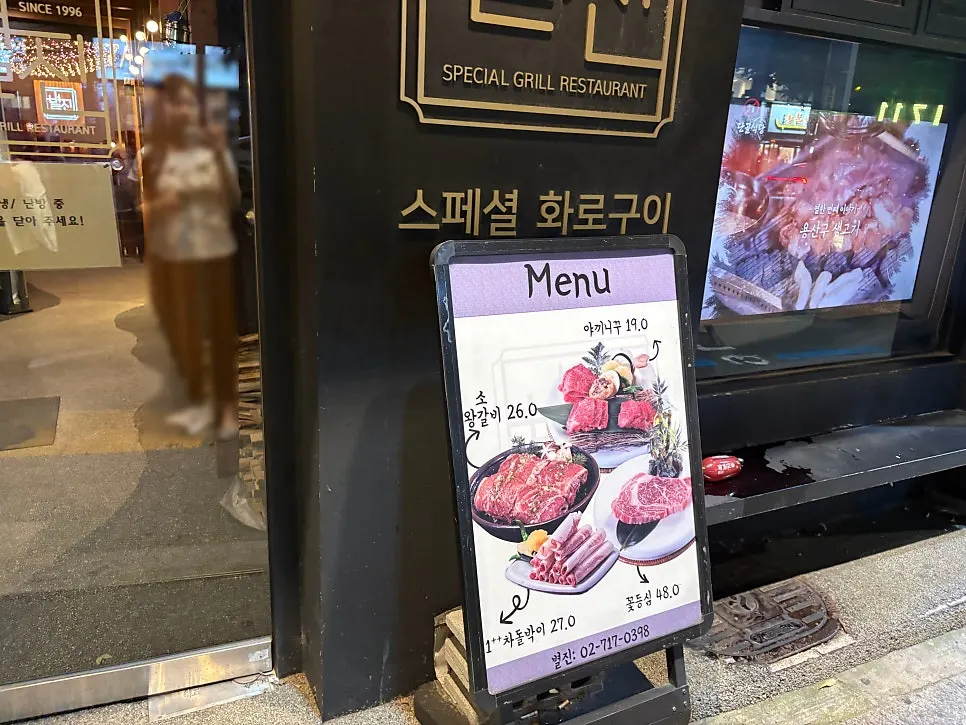 한강대로77길 별진화로구이 입구