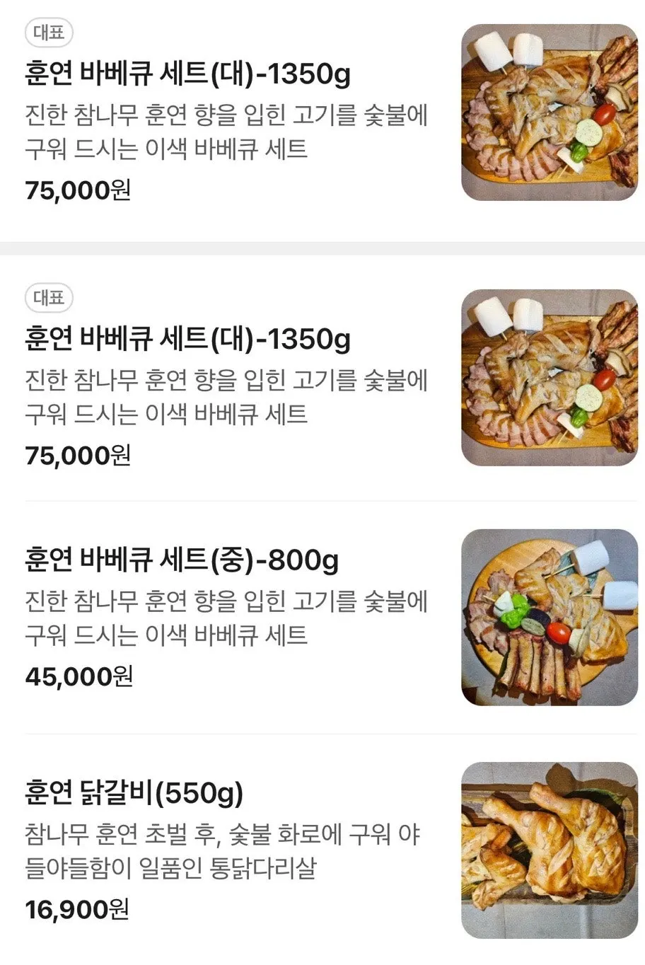 별진화로구이 바베큐세트와 단품 메뉴판