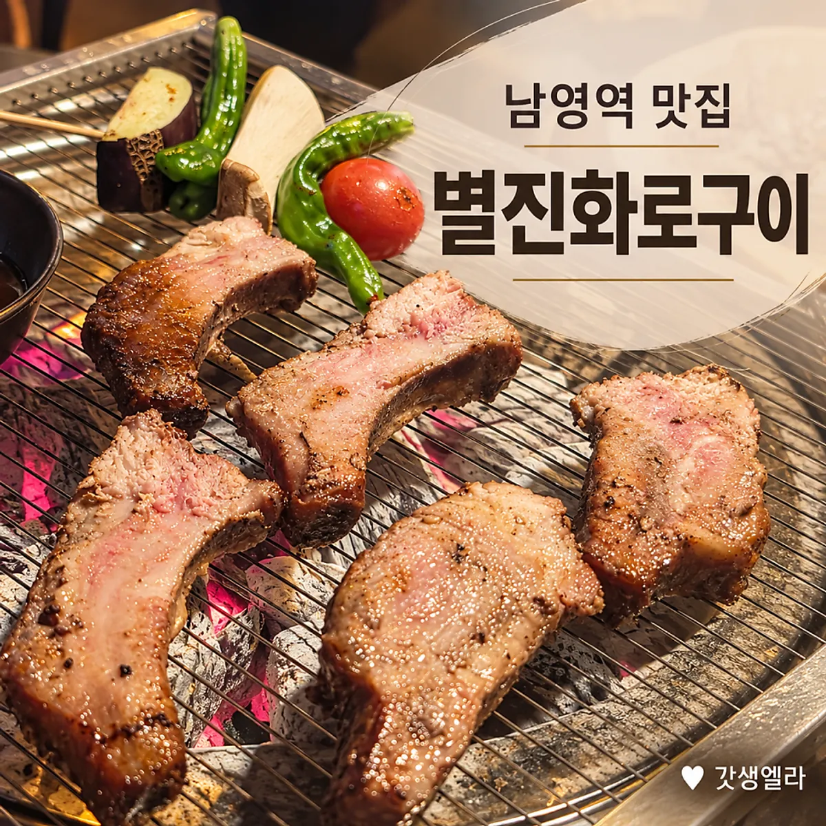 Signature photo of Byeoljin Hwarogui near Namyeong Station