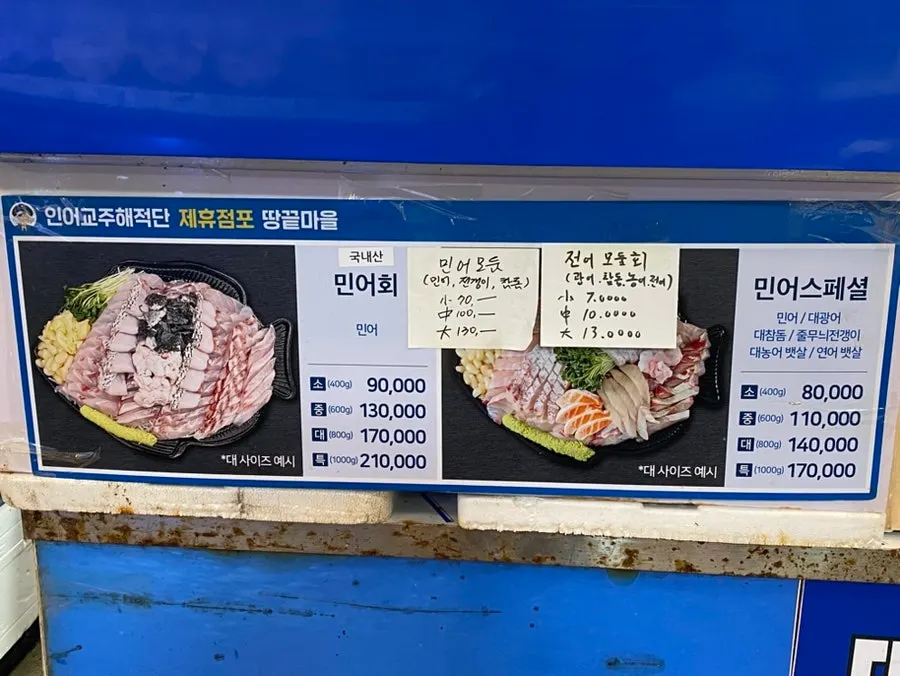 땅끝마을 메뉴 안내판