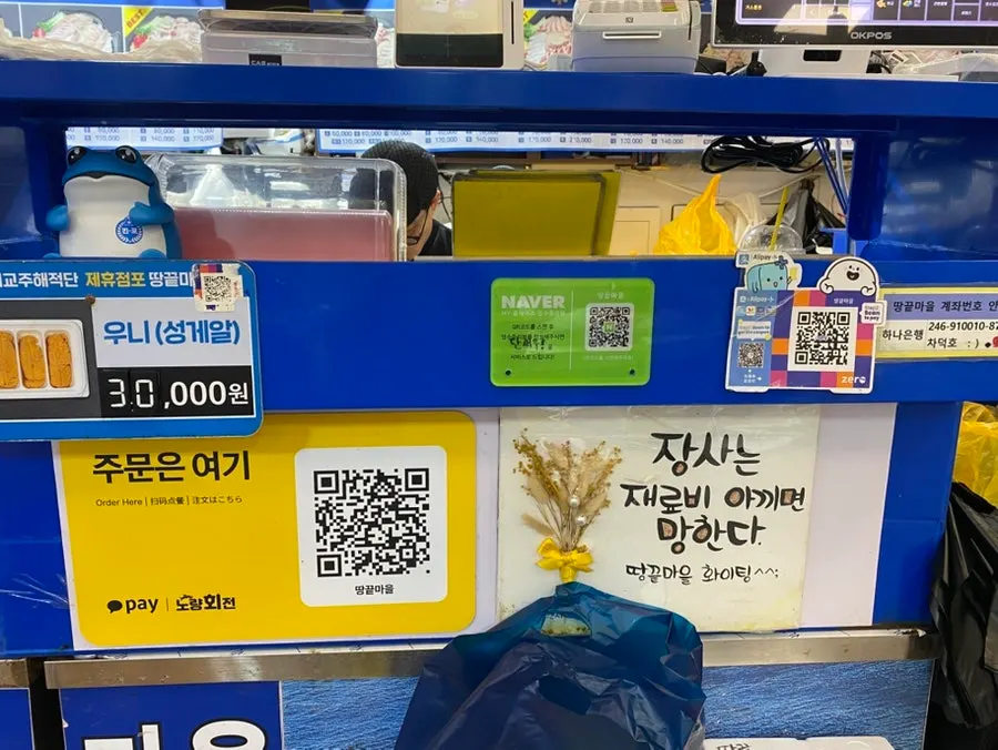 우니 등 해산물이 진열된 땅끝마을 판매대