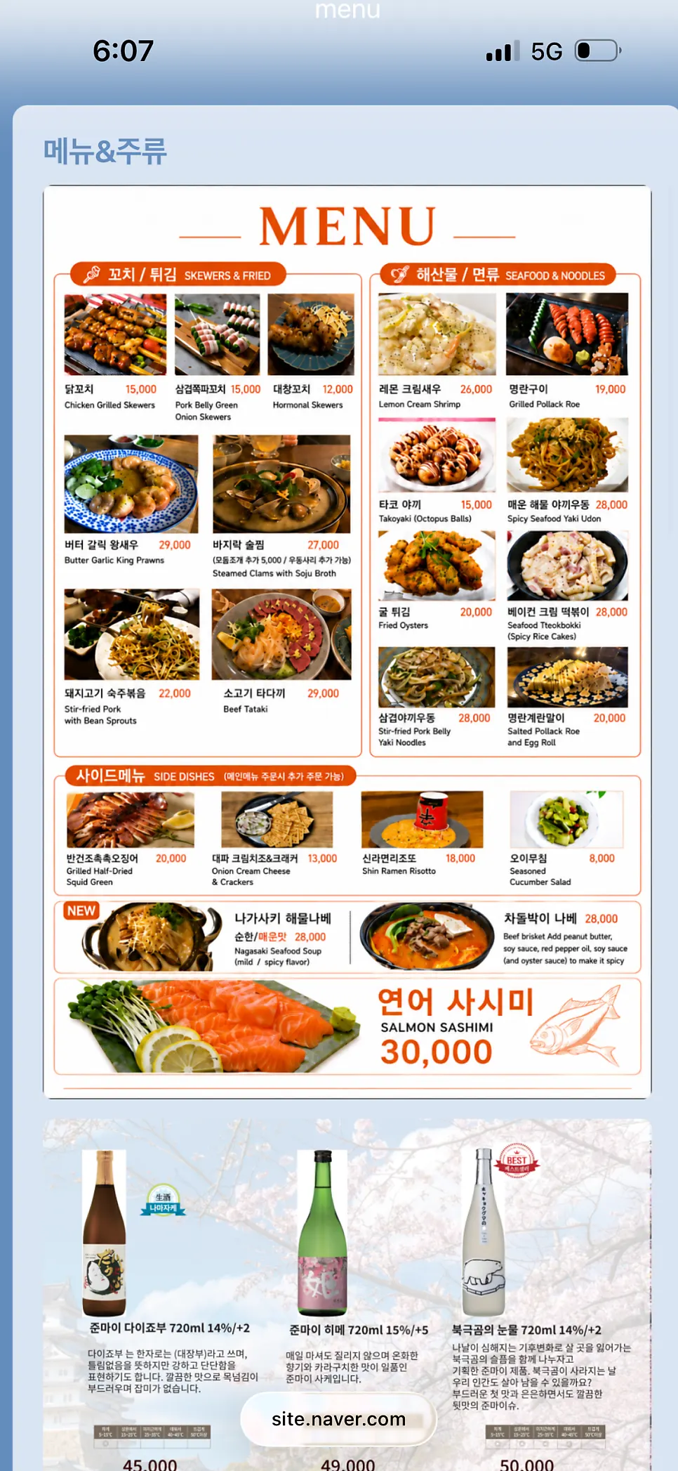 Checking the menu via QR code at Nani Byeolgwan Yeongdeungpo Branch