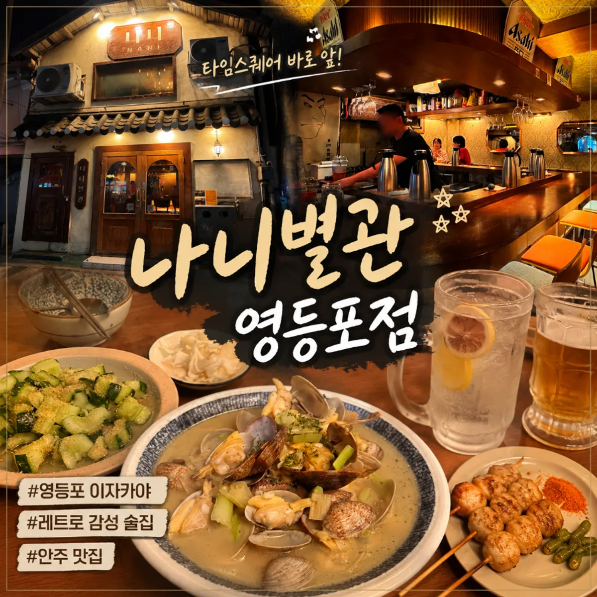 Main image of Nani Byeolgwan Yeongdeungpo Branch