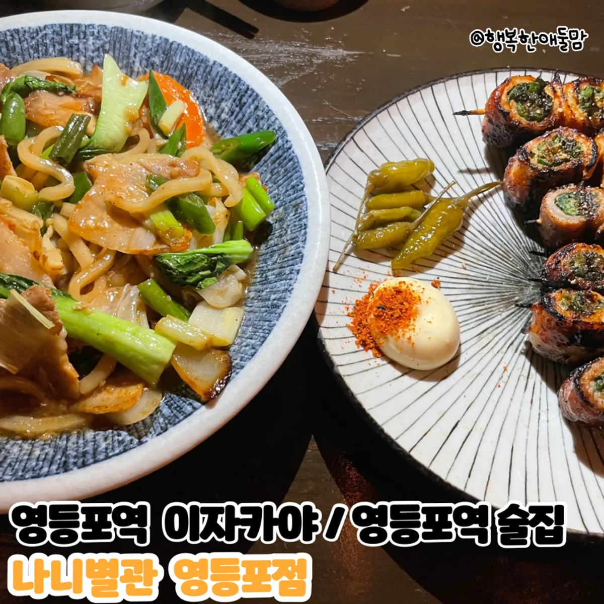나니별관 영등포점 이자카야 대표 이미지